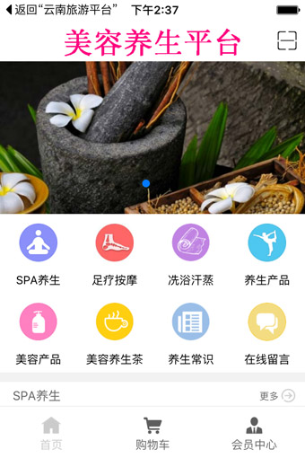 美容養生平臺
