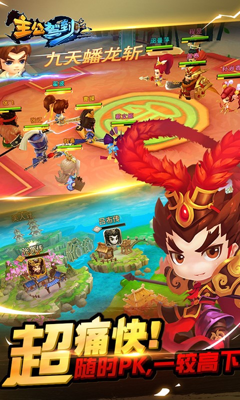 主公駕到百度版
