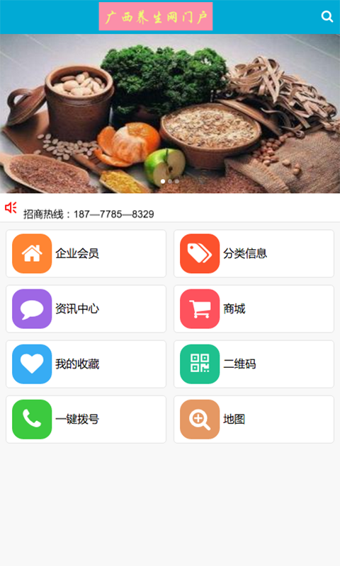 廣西養生網門戶