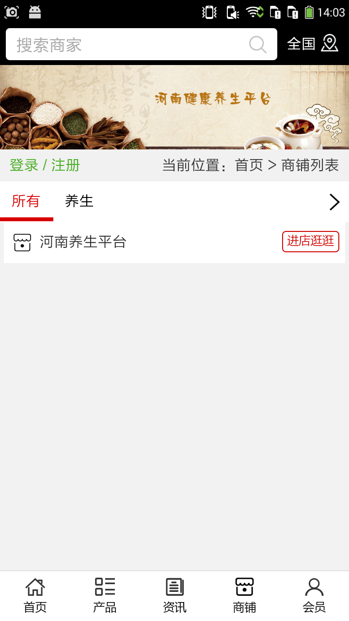 河南養生平臺