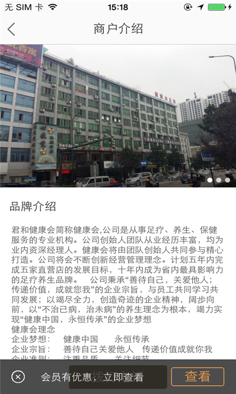 健康會