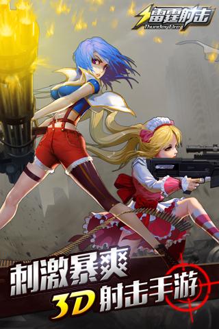 雷霆射擊360版