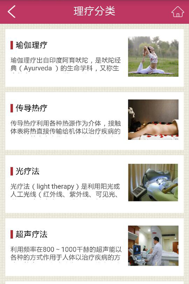 美容理療
