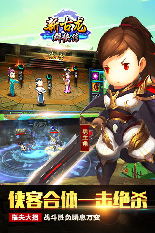 新古龍群俠傳九游版