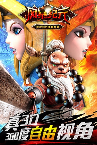風(fēng)暴紀元