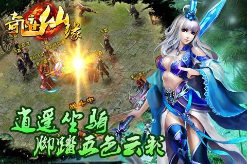 奇跡仙緣