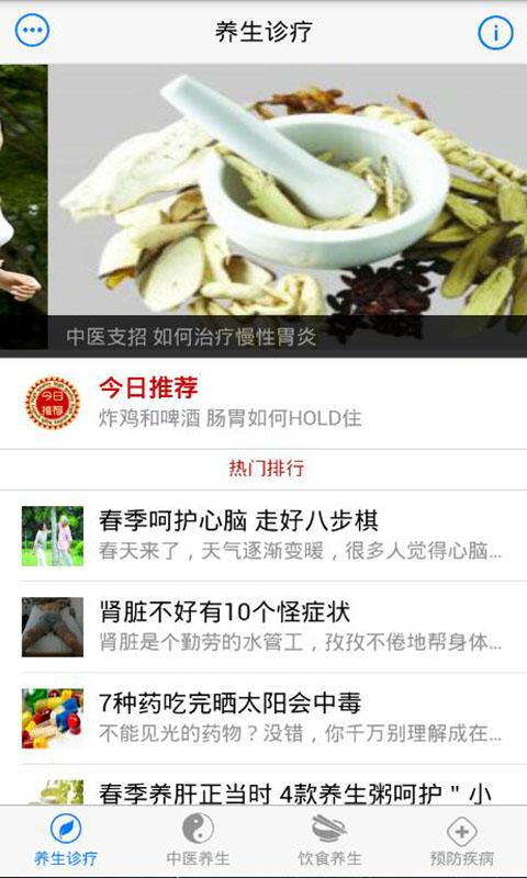 養生診療