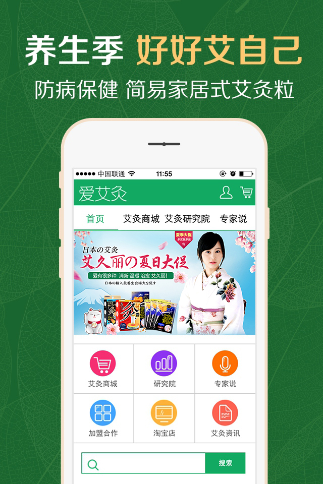 愛艾灸