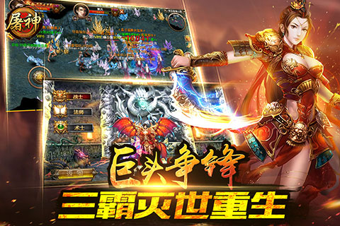 屠神百度版