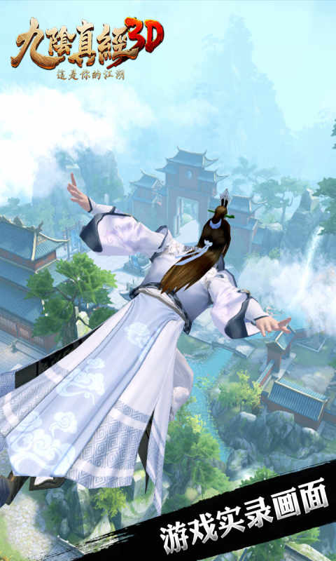 九陰真經3D360版