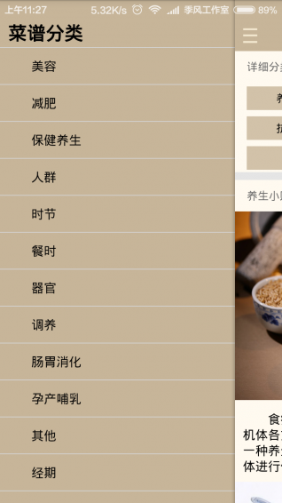 養生美食