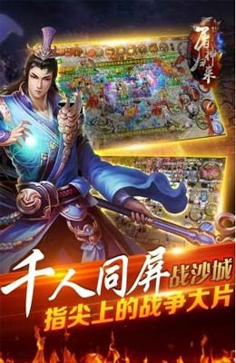 屠神歸來(lái)360版