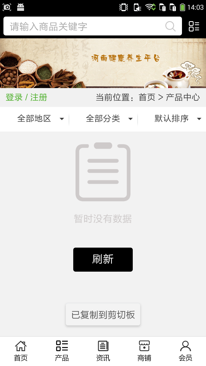 河南養生平臺
