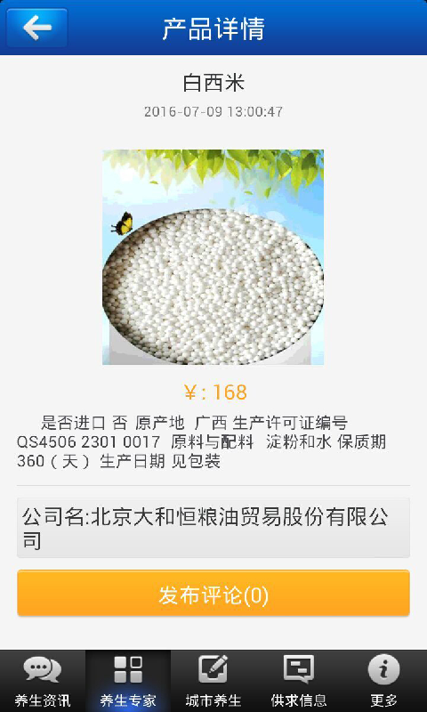 全國(guó)養(yǎng)生網(wǎng)