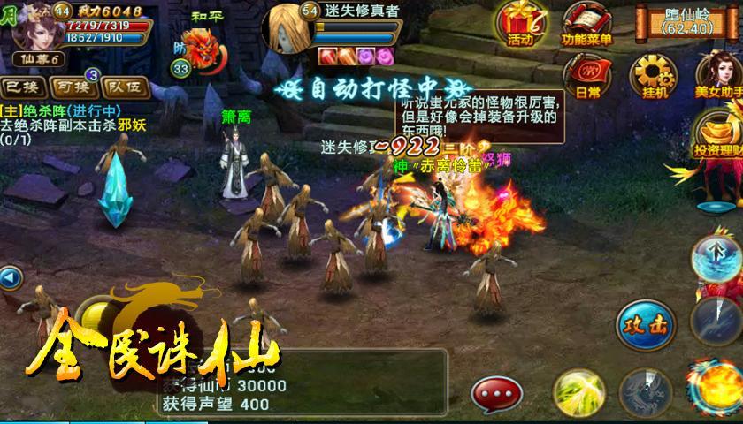 全民誅仙