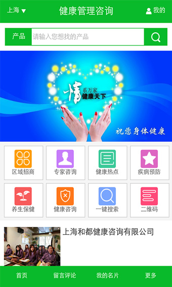 健康管理咨詢