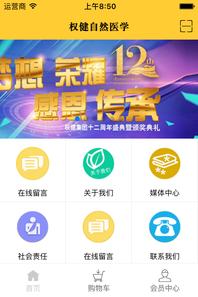 權健自然醫學