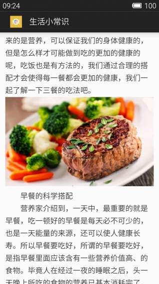生活小常識