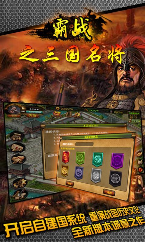 霸戰(zhàn)之三國名將