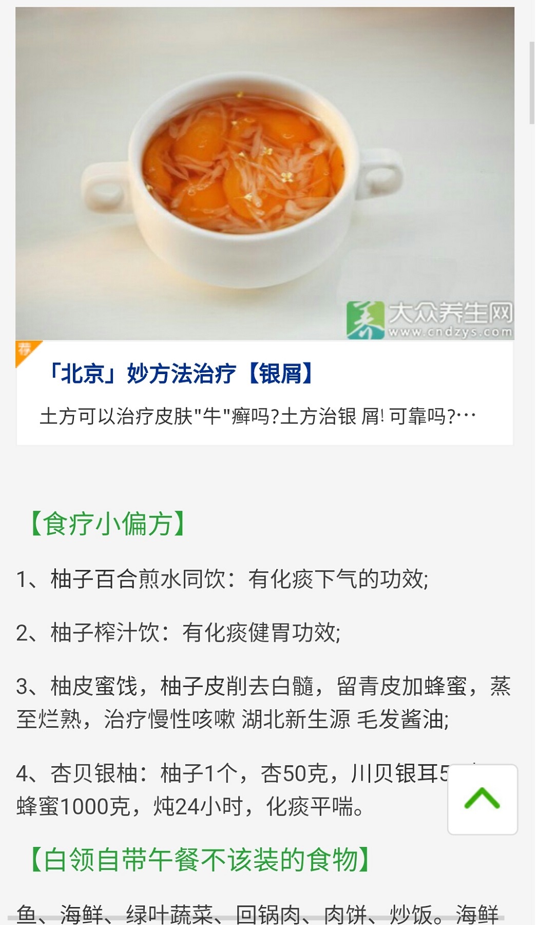 大眾養(yǎng)生