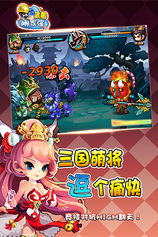 三國哪家強