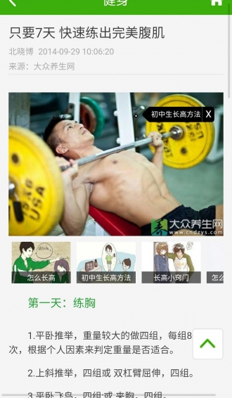 大眾養(yǎng)生