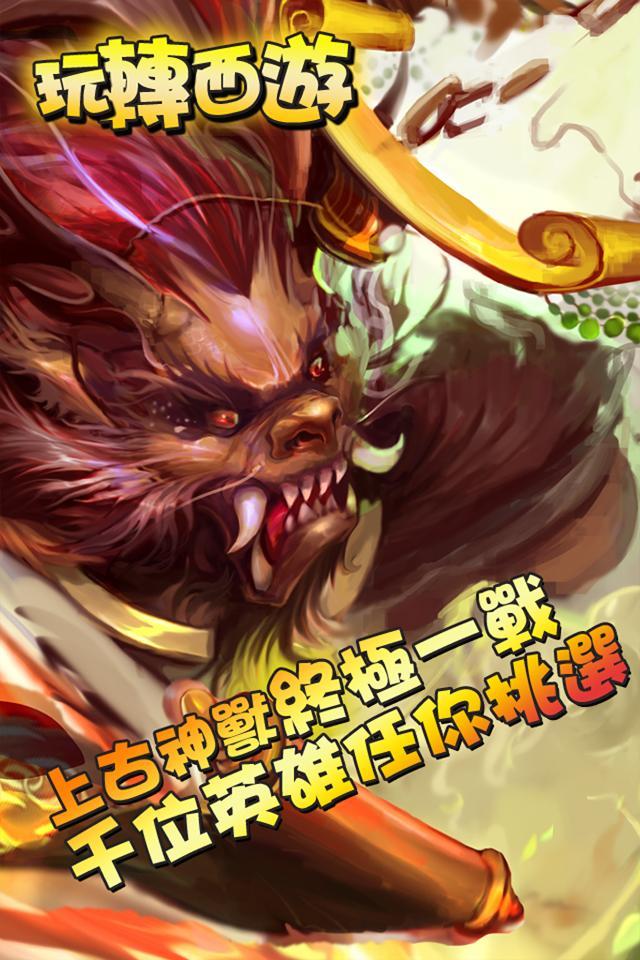 玩轉(zhuǎn)西游360版