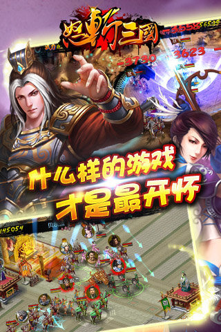 怒斬三國360版