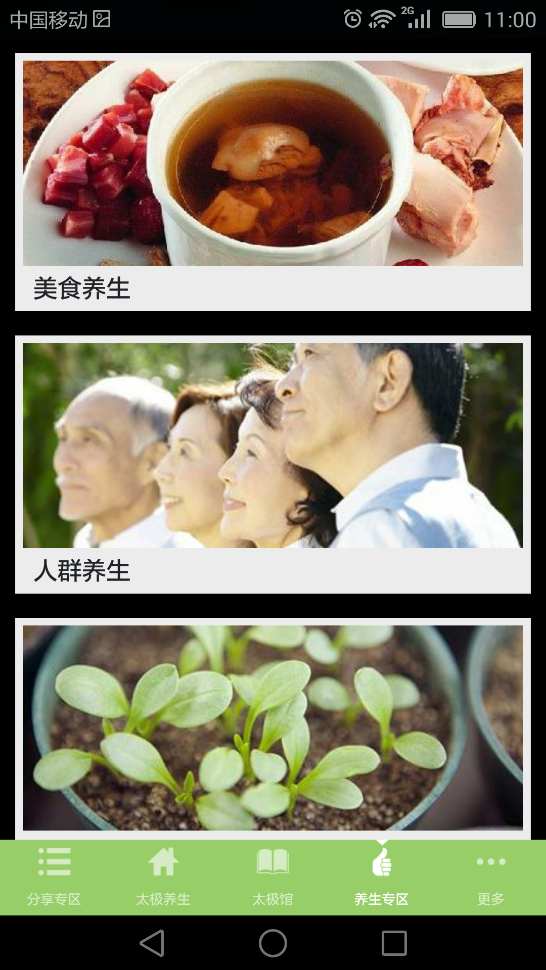 太極養生