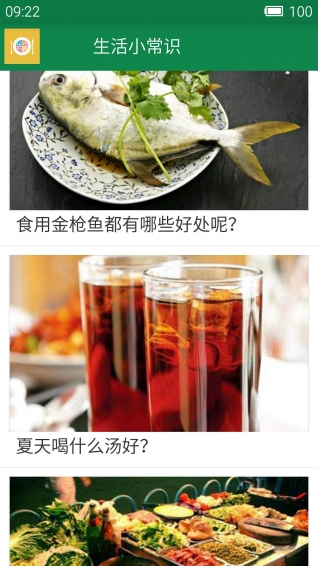 生活小常識