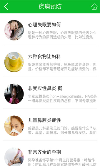 健康管理咨詢
