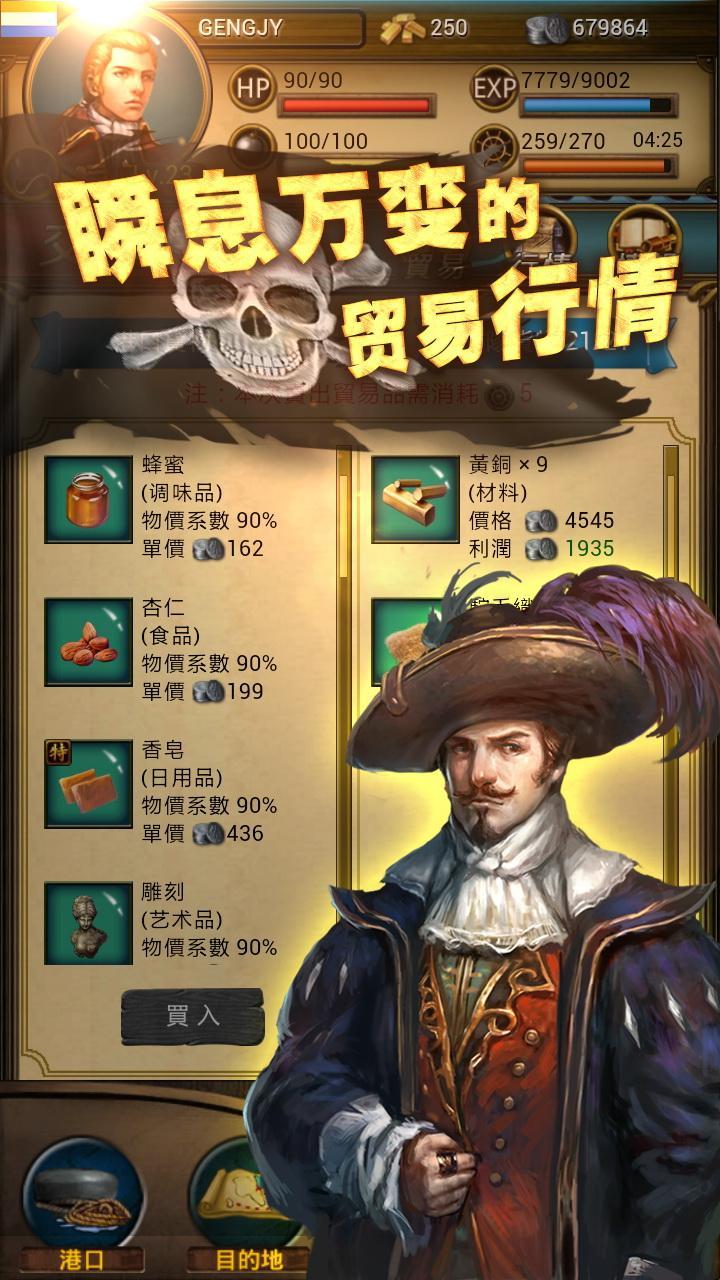 航海爭霸360版