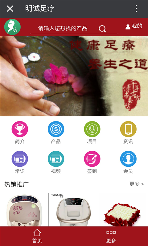 明誠足療
