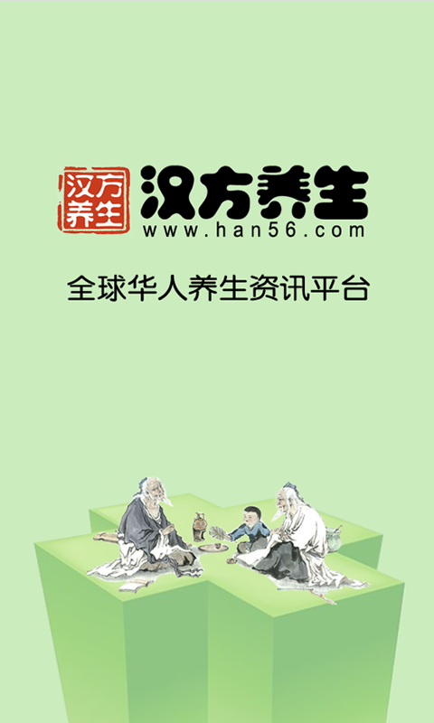 漢方養(yǎng)生