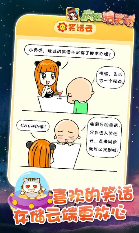 瘋狂猜笑話