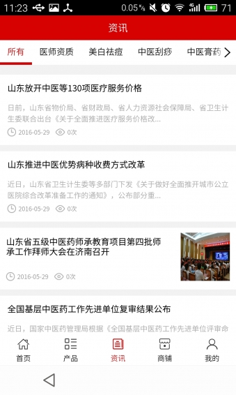 山東中醫(yī)養(yǎng)生網(wǎng)