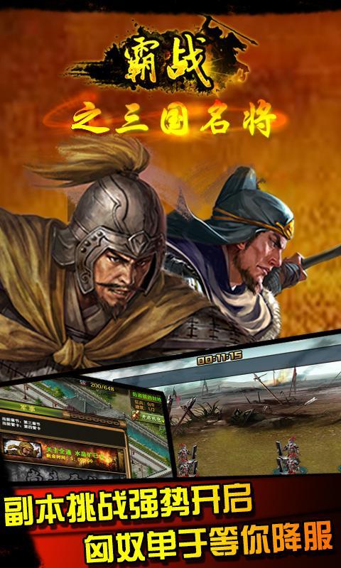 霸戰(zhàn)之三國名將