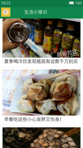 生活小常識
