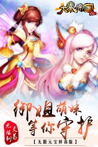 大秦帝國ol