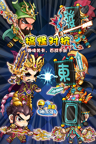 三國哪家強