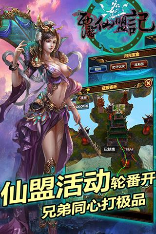 西游仙盟記百度版