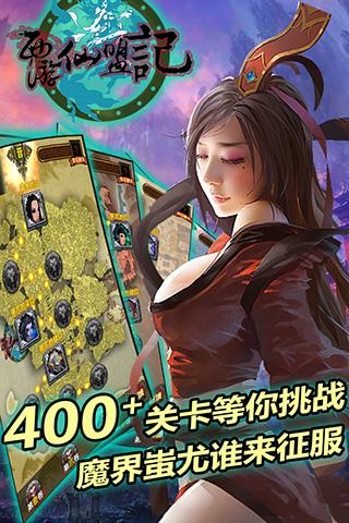 西游仙盟記百度版