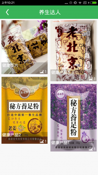 養(yǎng)生足貼
