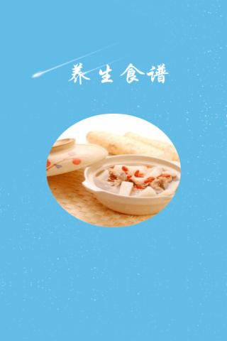 愛養(yǎng)生
