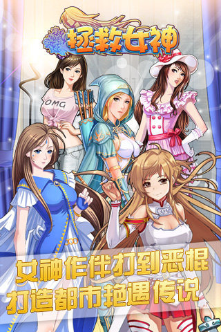 拯救女神360版