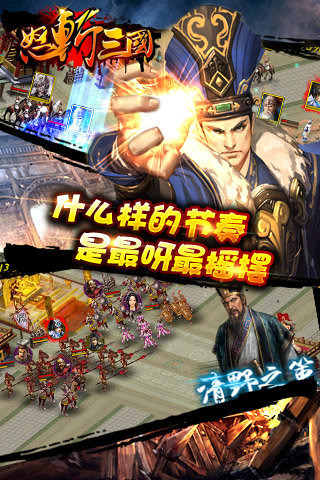 怒斬三國360版