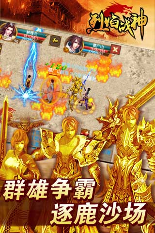 烈焰戰(zhàn)神