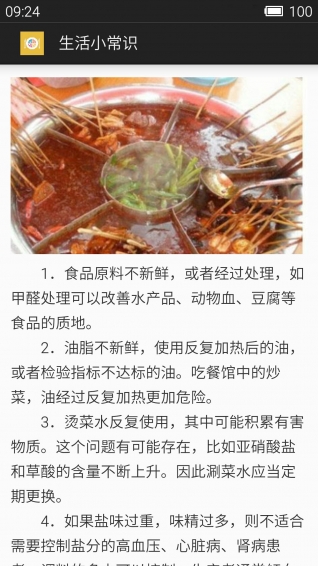 生活小常識