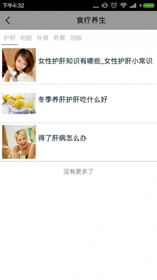 保健養(yǎng)生