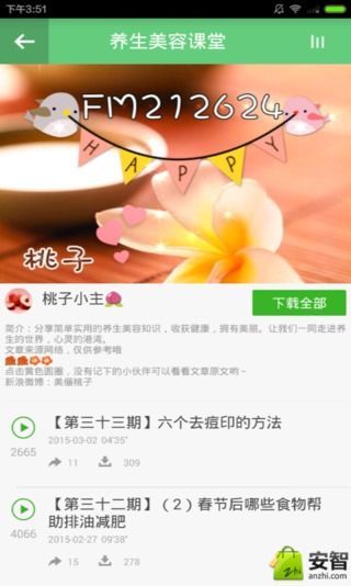 春季中醫養生